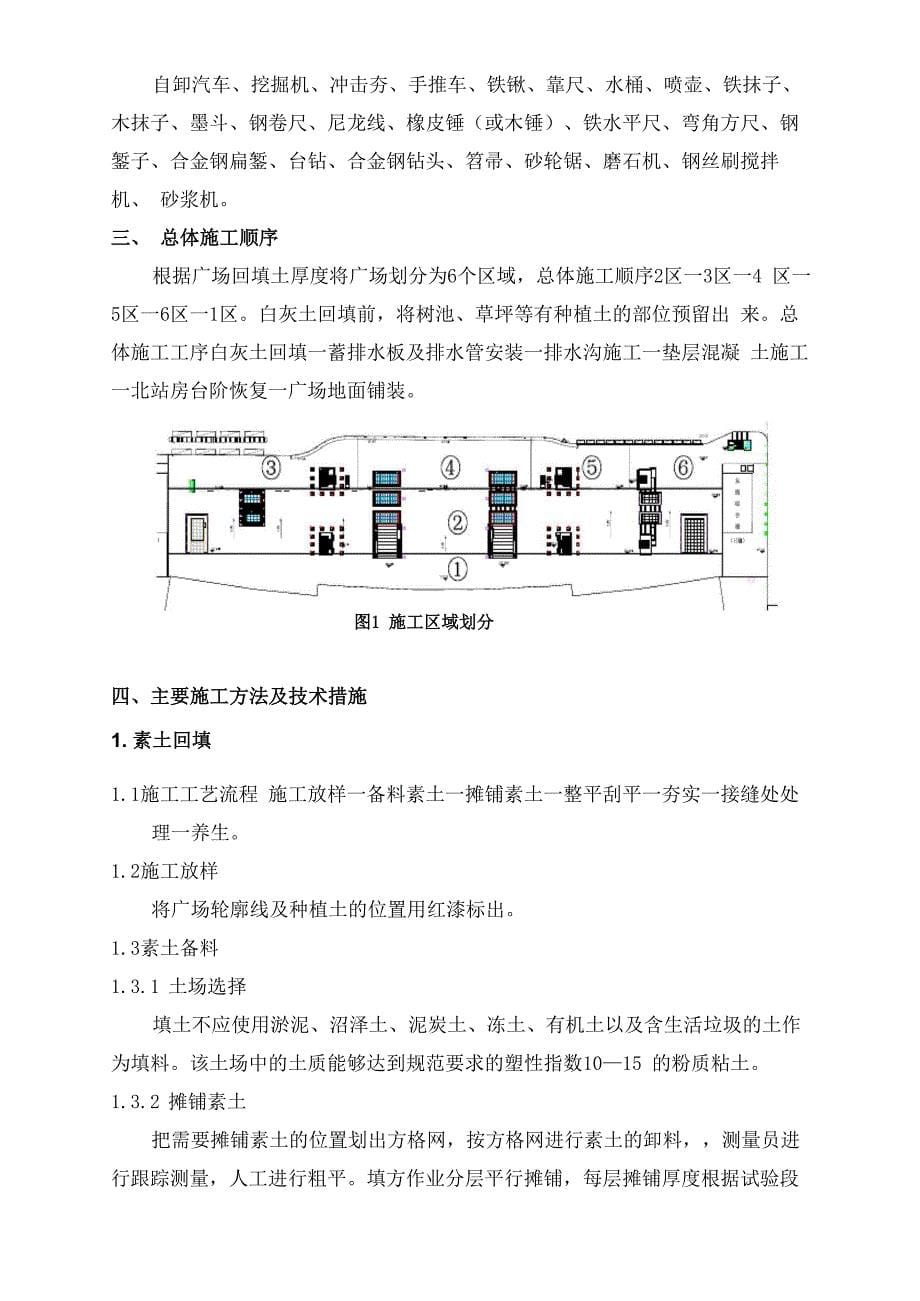 广场地面铺装施工设计方案_第5页