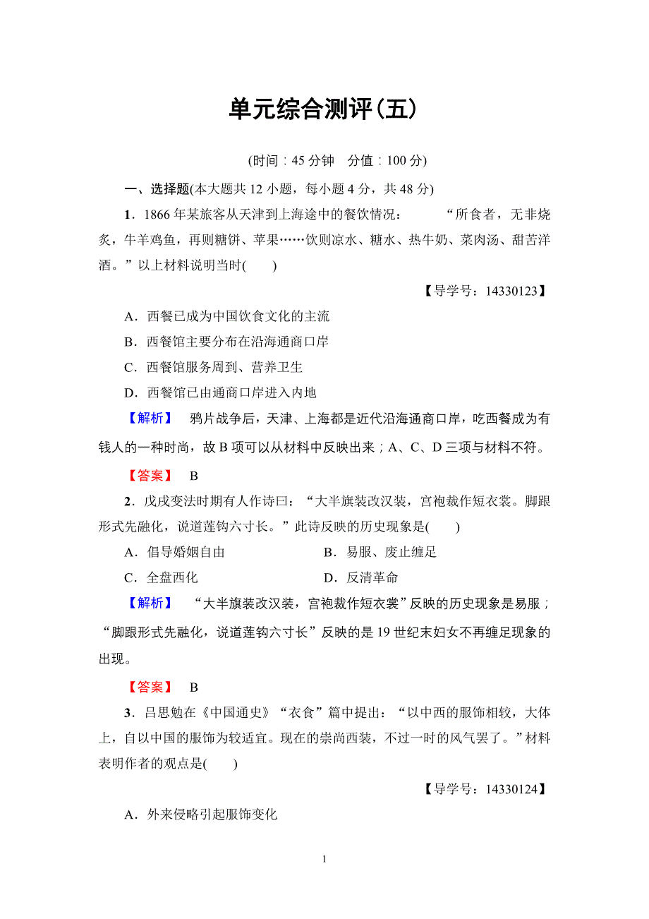 最新201X版单元综合测评5_第1页