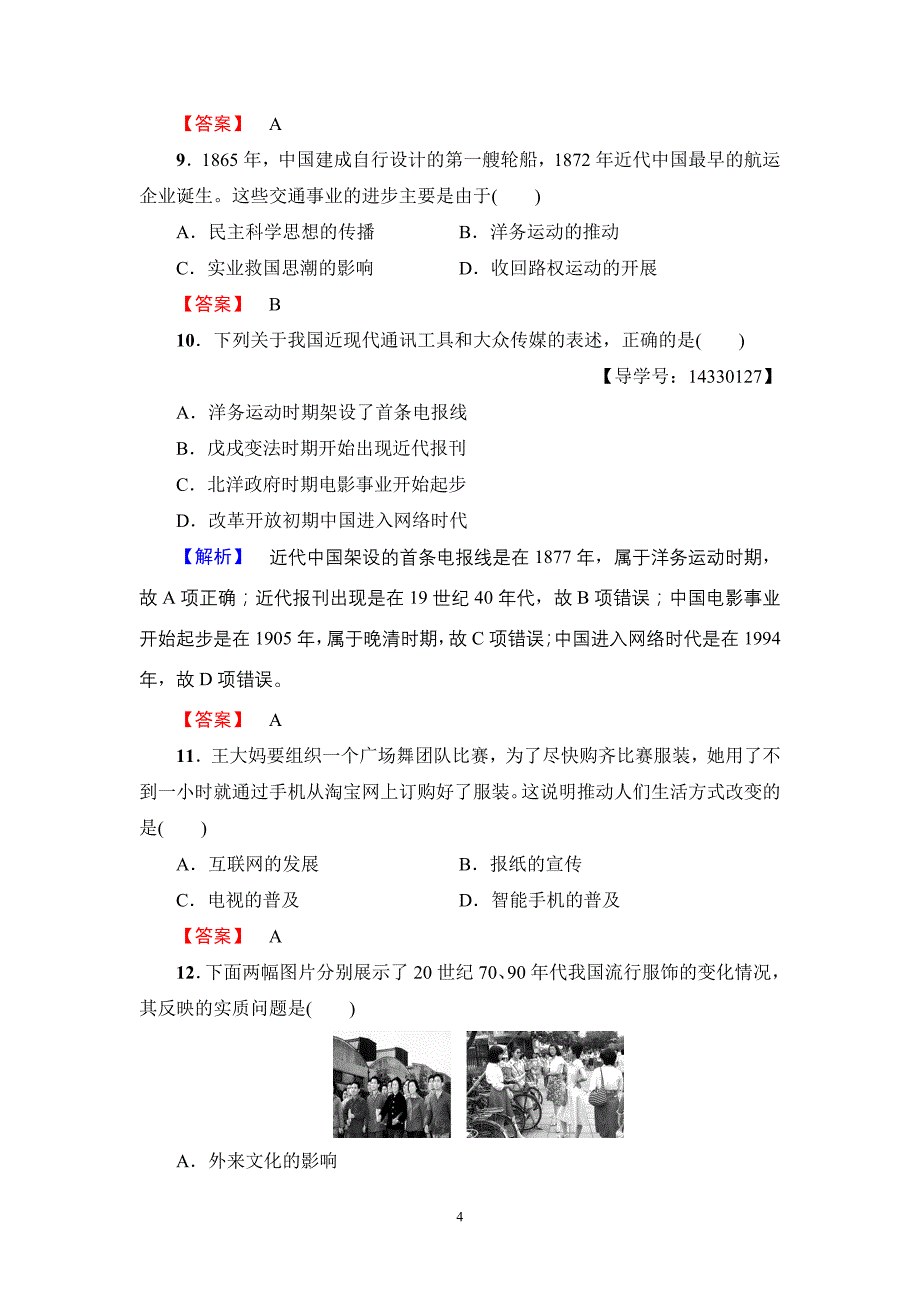 最新201X版单元综合测评5_第4页