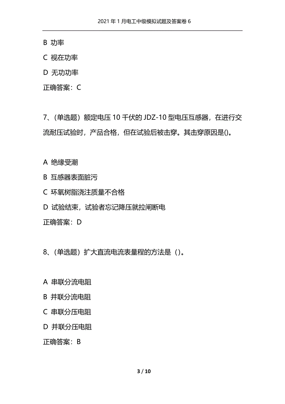 （精选）2021年1月电工中级模拟试题及答案卷6_第3页