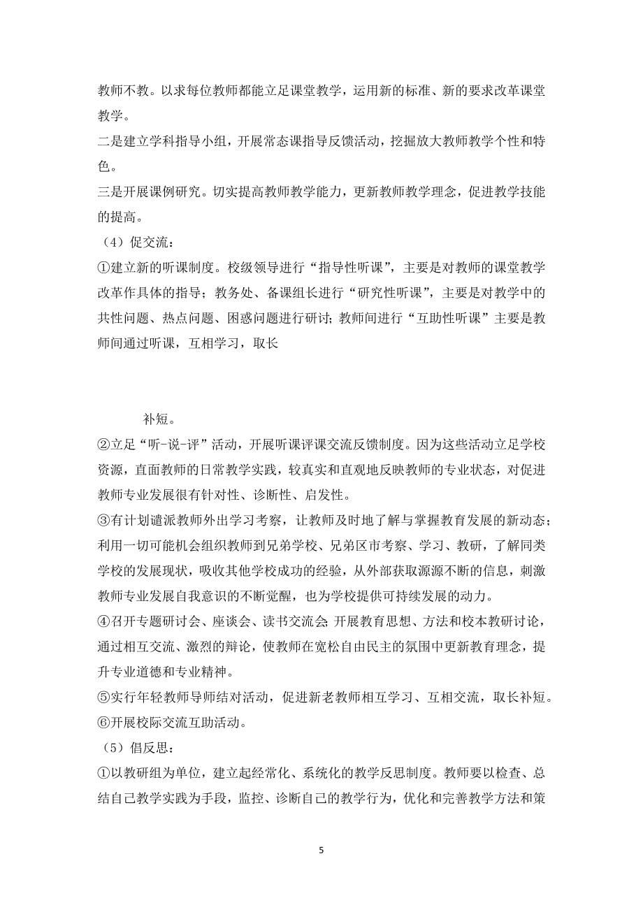 教师专业发展规划实施计划方案_第5页