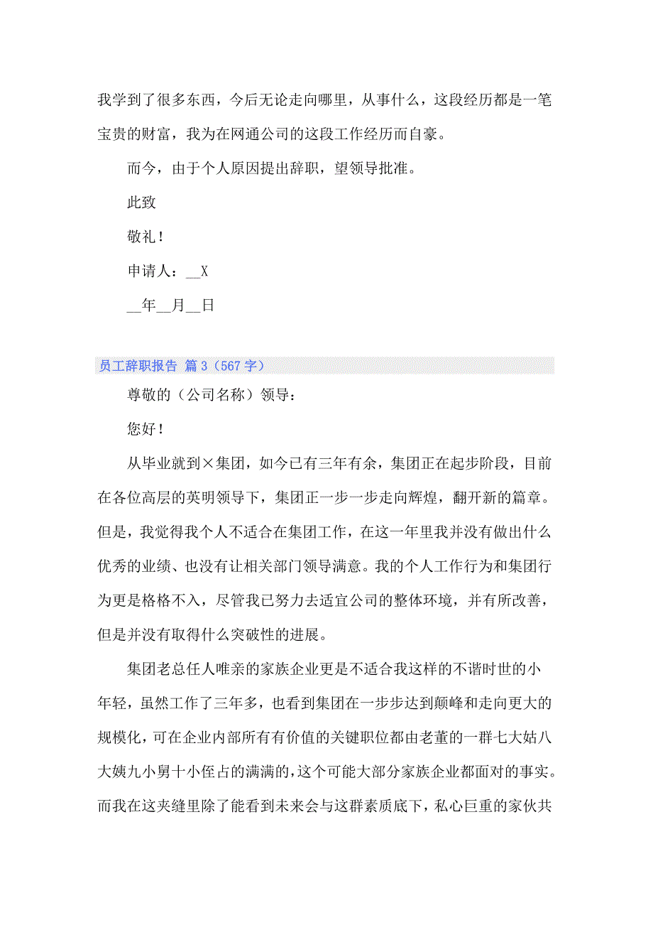 2022有关员工辞职报告模板七篇_第2页