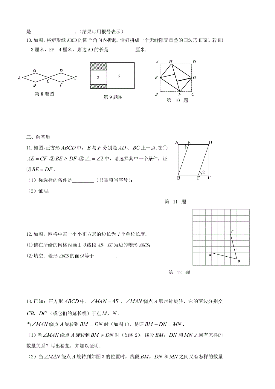 中考数学复习：第33课时四边形综合_第2页