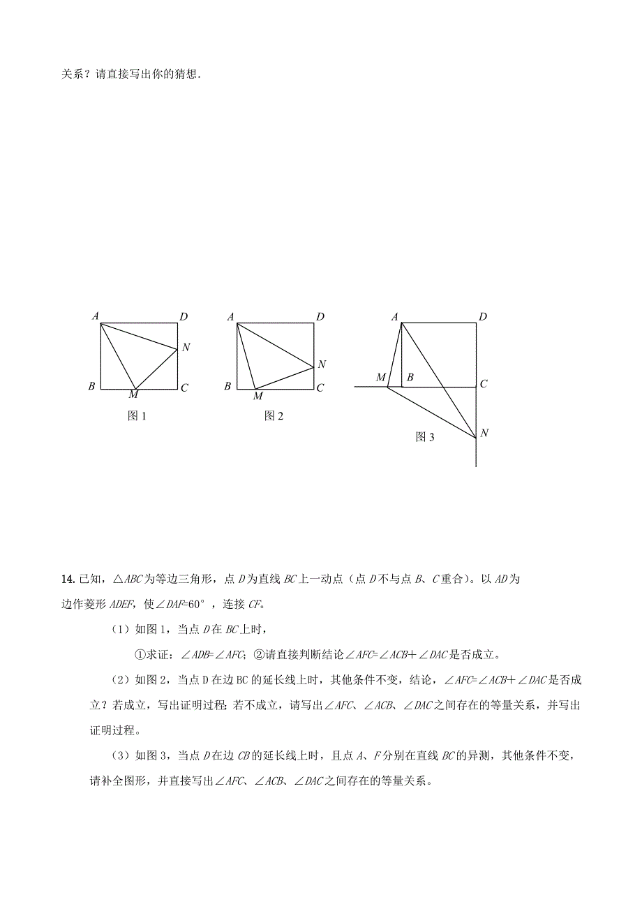 中考数学复习：第33课时四边形综合_第3页