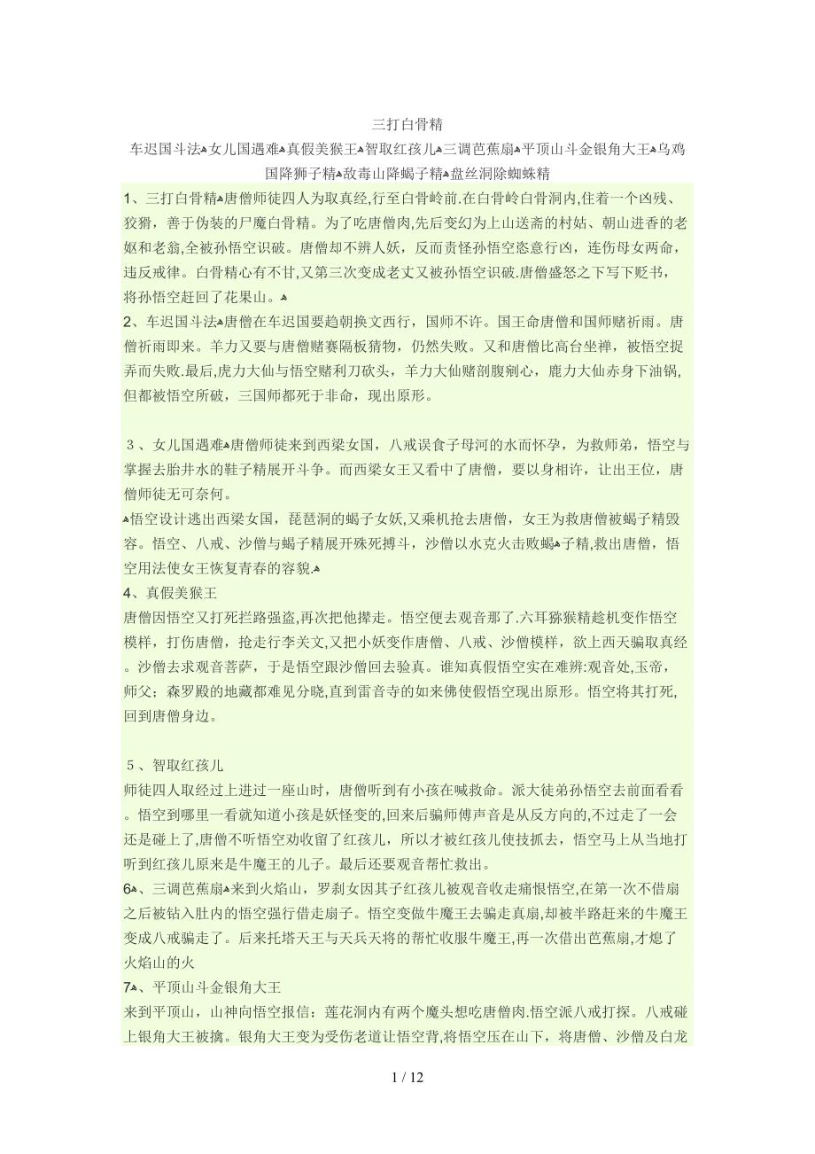 西游记概括完整版_第1页