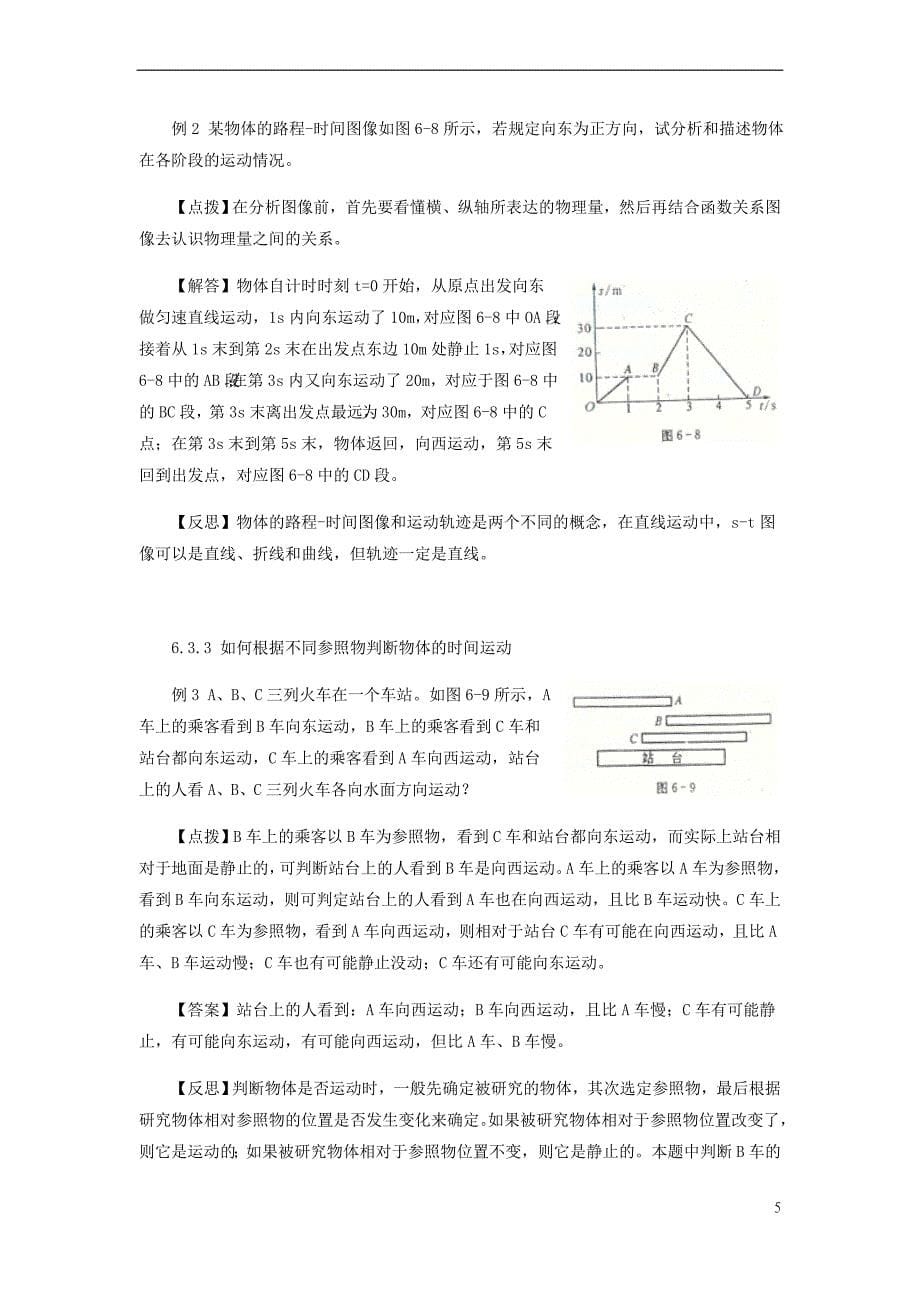 中考物理 基础篇 第6讲 运动图像 相对运动（附强化训练题）_第5页