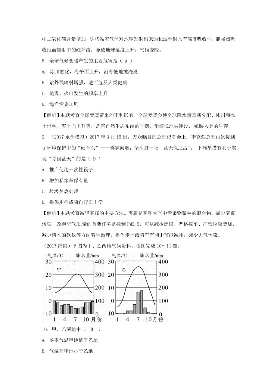 【精选】中考地理总复习七年级上册第四章天气与气候课时一天气气温与降水_第3页