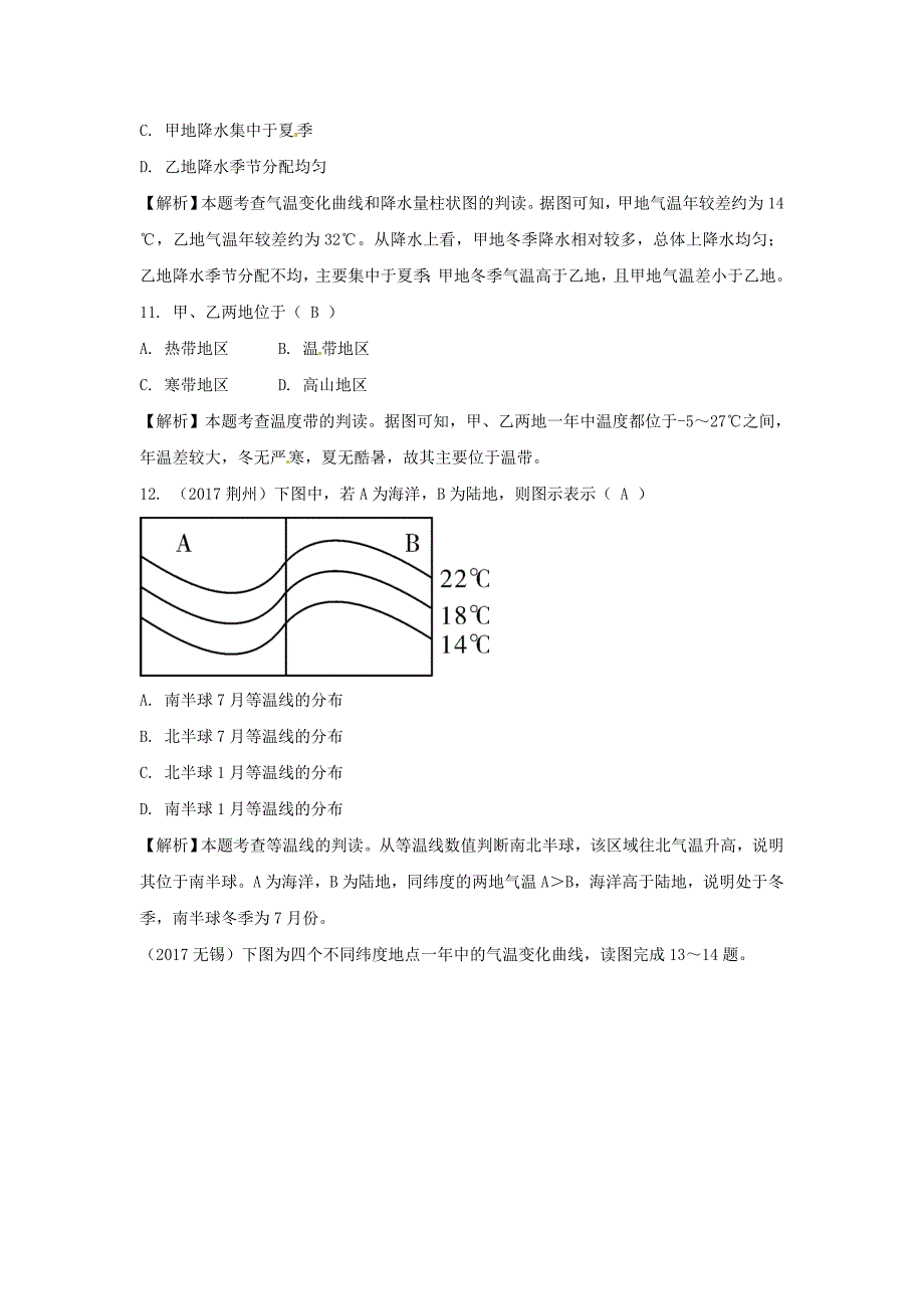 【精选】中考地理总复习七年级上册第四章天气与气候课时一天气气温与降水_第4页