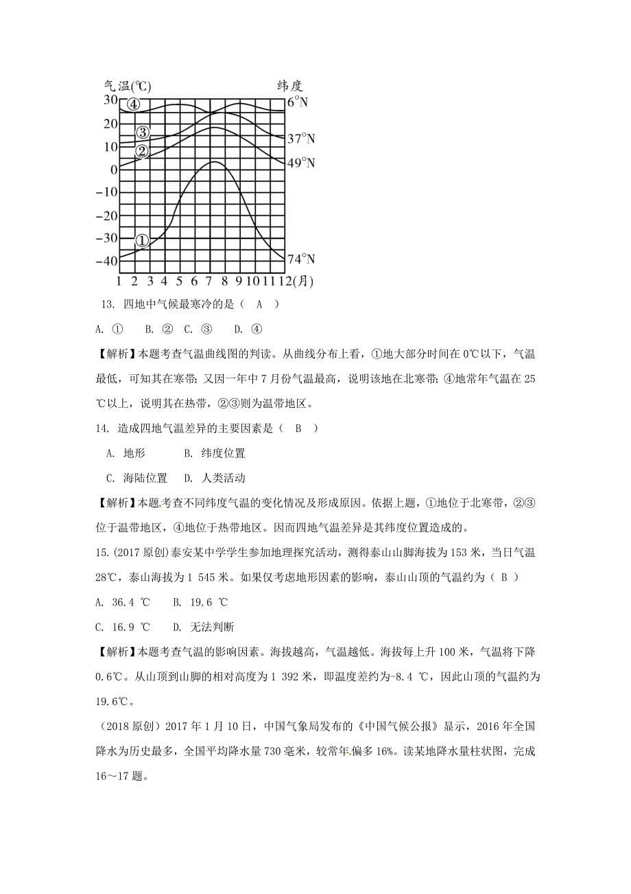 【精选】中考地理总复习七年级上册第四章天气与气候课时一天气气温与降水_第5页