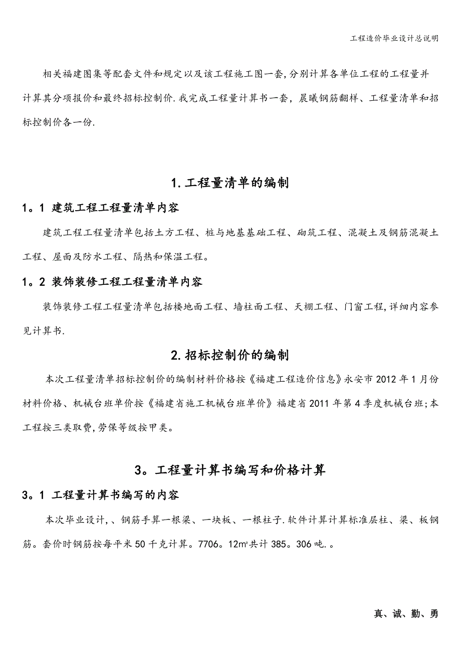 工程造价毕业设计总说明.doc_第2页