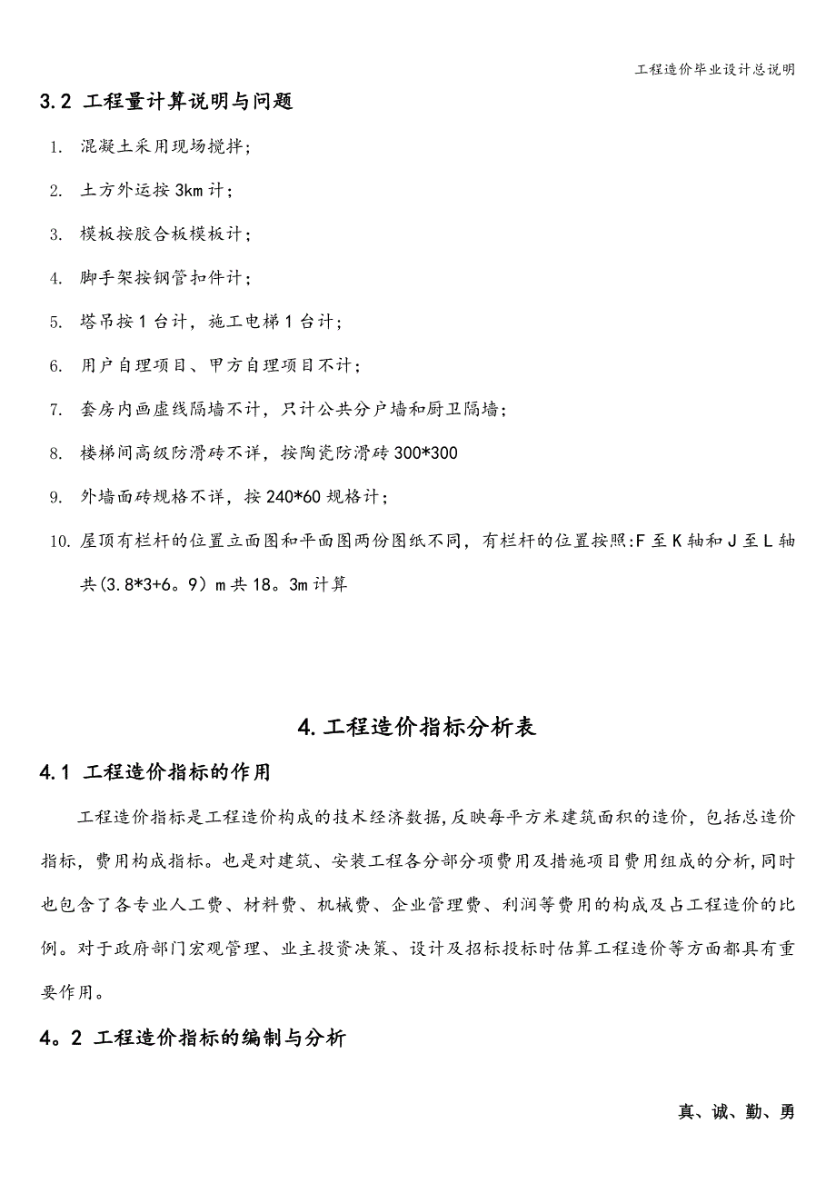 工程造价毕业设计总说明.doc_第3页