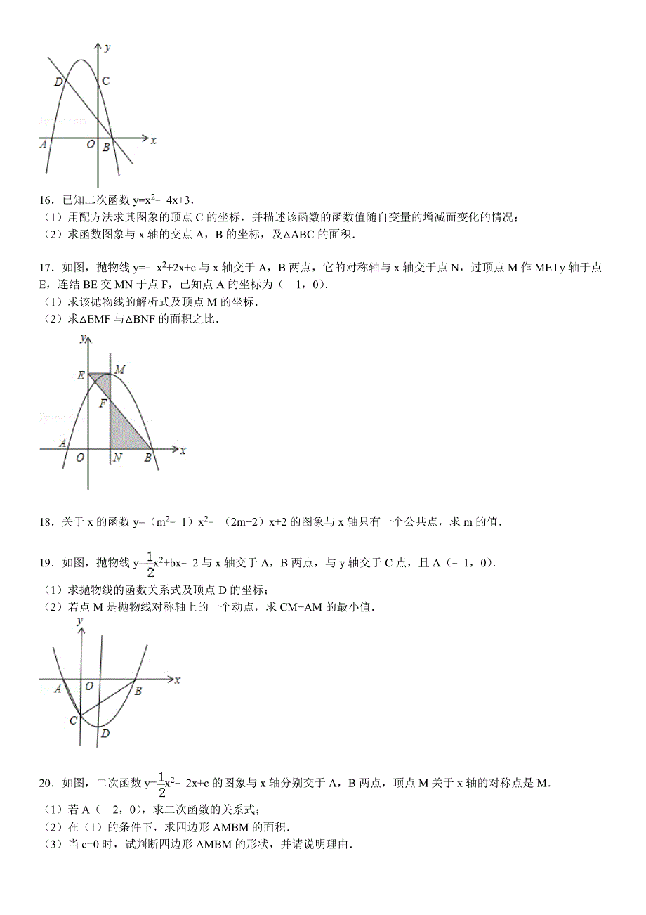 华师大版九年级数学下：26.3.1抛物线与x轴的交点坐标含答案_第3页