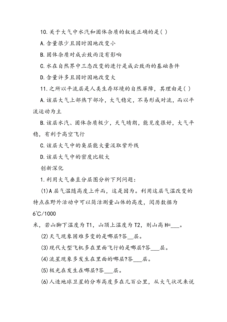 高中地理必修一《大气组成和垂直分布》同步练习题_第3页