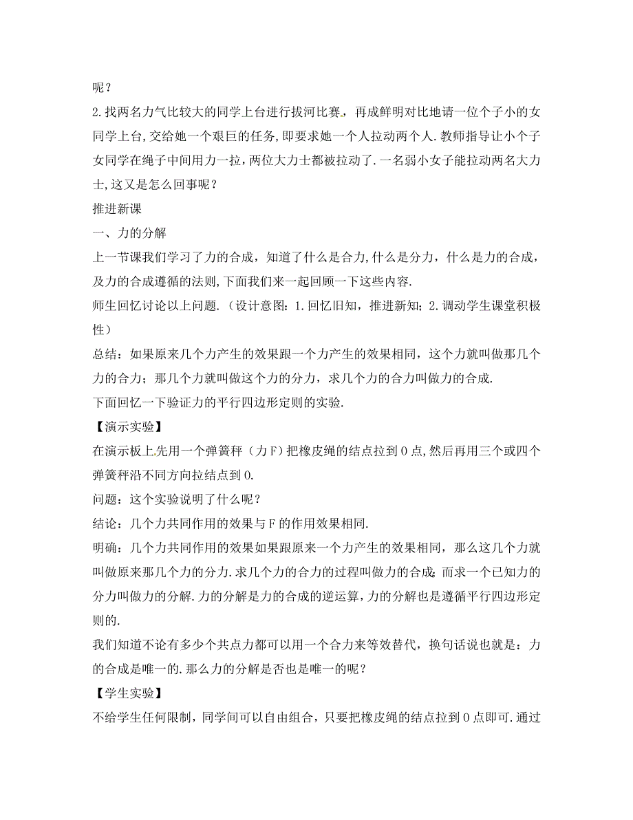 云南省德宏州梁河县第一中学高中物理3.5力的分解教学设计新人教版必修1_第3页