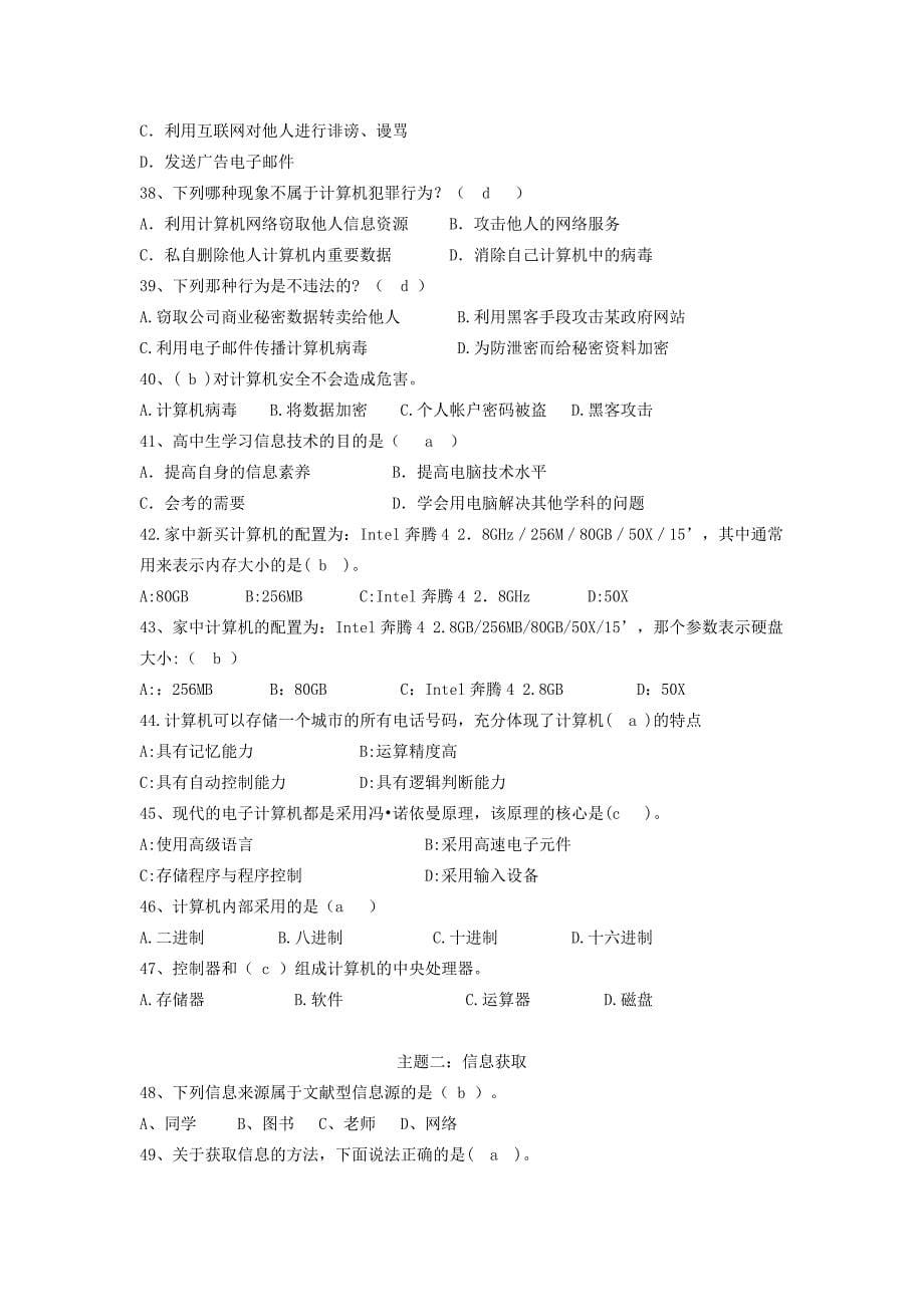 2010-2011(上)高一信息技术期末答案_第5页