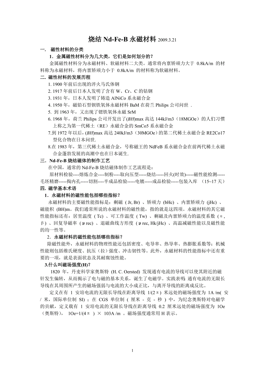 烧结Nd-Fe-B永磁材料.doc_第1页