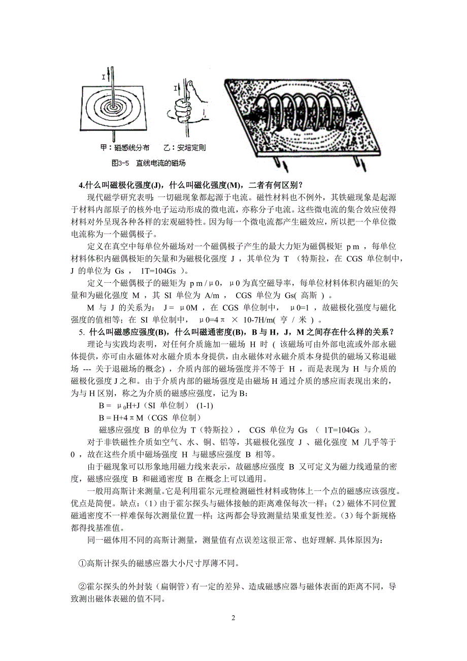 烧结Nd-Fe-B永磁材料.doc_第2页