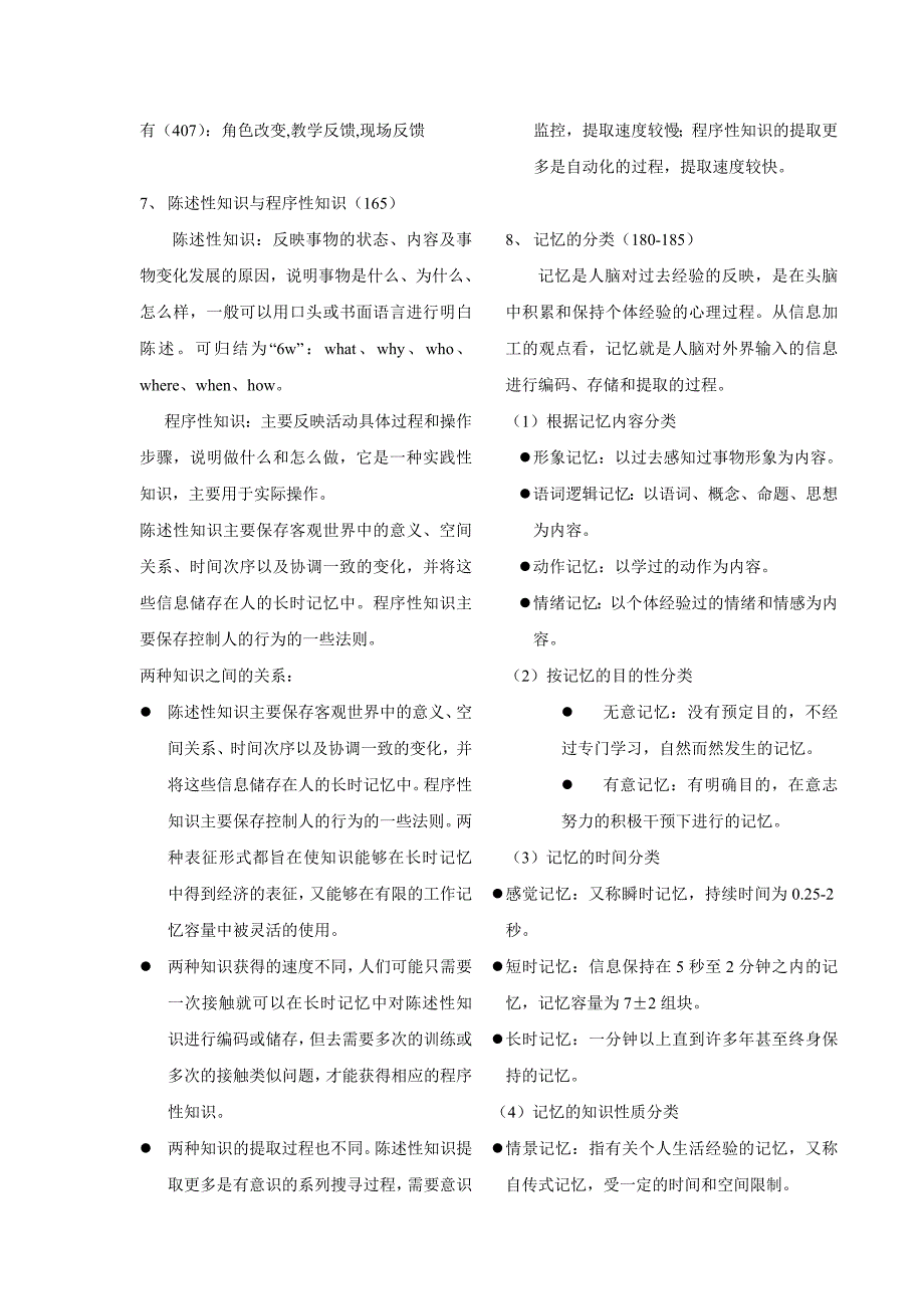 高等教育心理学复习题.doc_第4页