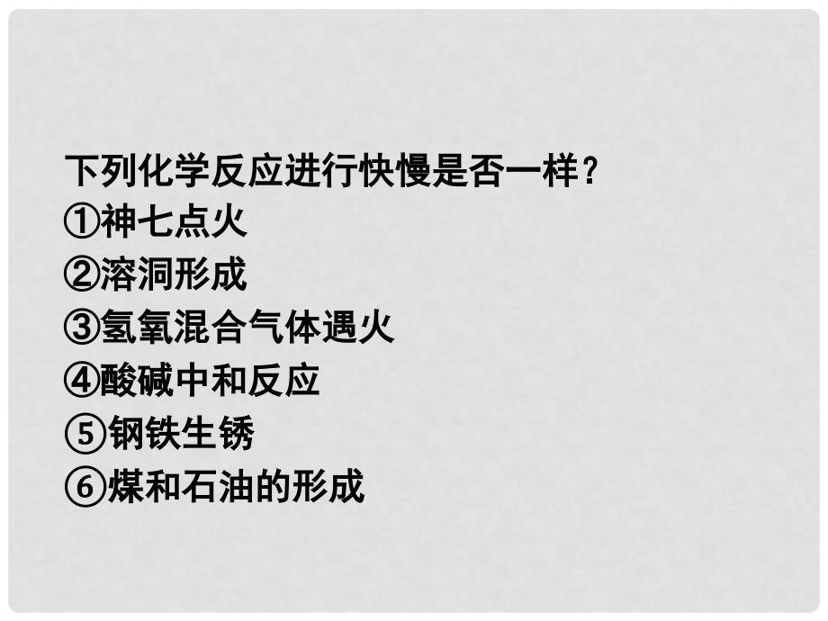 高中化学 第2章 化学反应的方向、限度与速率 2.3 化学反应速率课件 鲁科版选修4_第4页