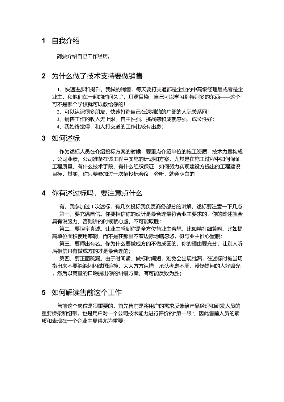 初次售前面试问题_第1页