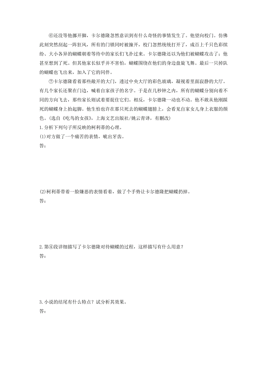 2020版高考语文第二章文学类文本阅读专题二群文通练六魔幻现实主义小说（含解析）.docx_第2页