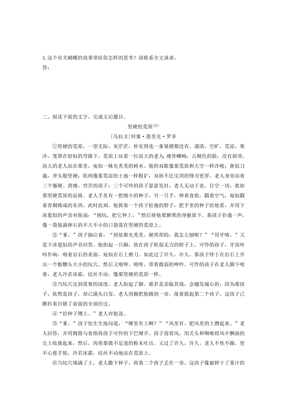 2020版高考语文第二章文学类文本阅读专题二群文通练六魔幻现实主义小说（含解析）.docx_第3页