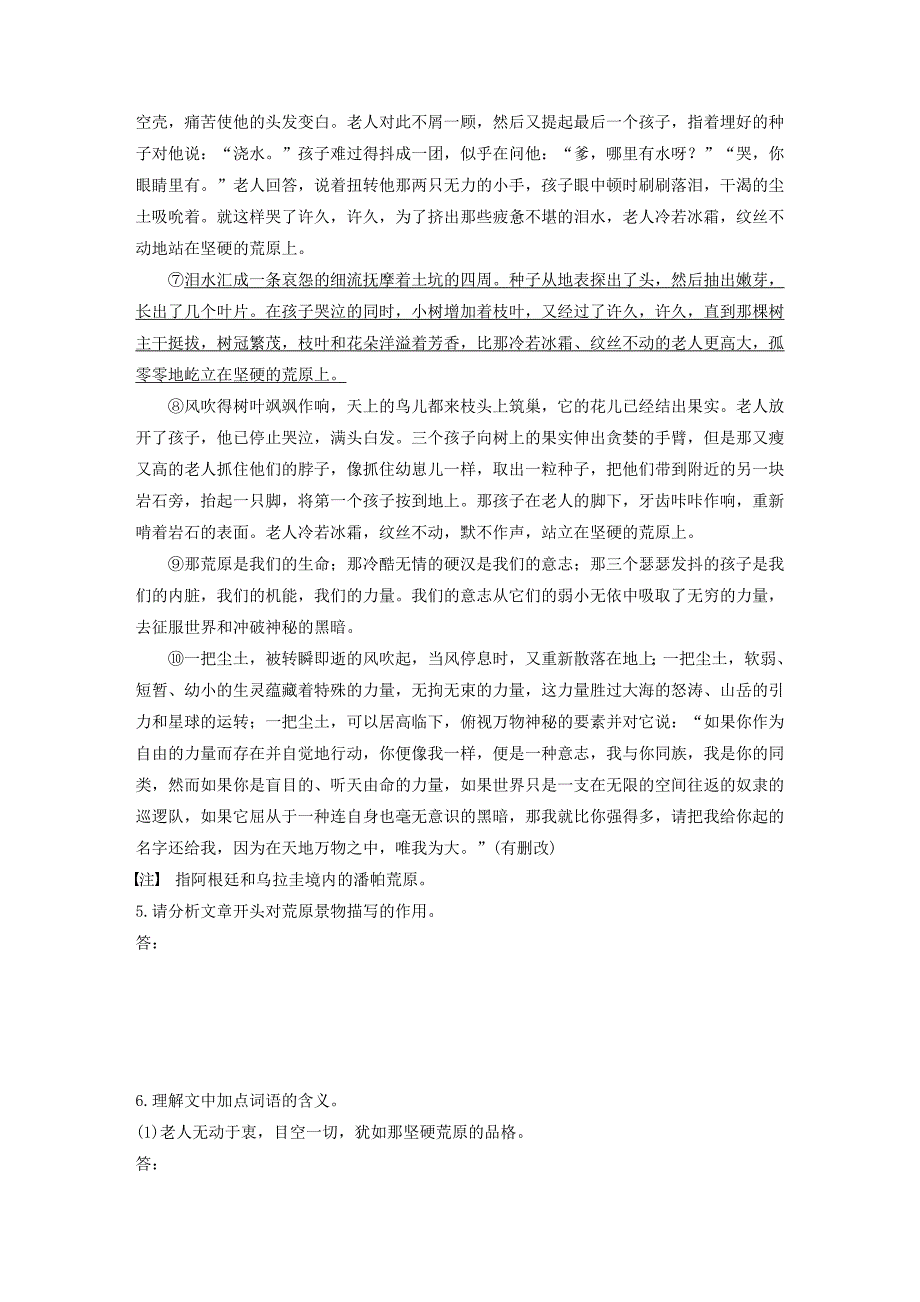 2020版高考语文第二章文学类文本阅读专题二群文通练六魔幻现实主义小说（含解析）.docx_第4页