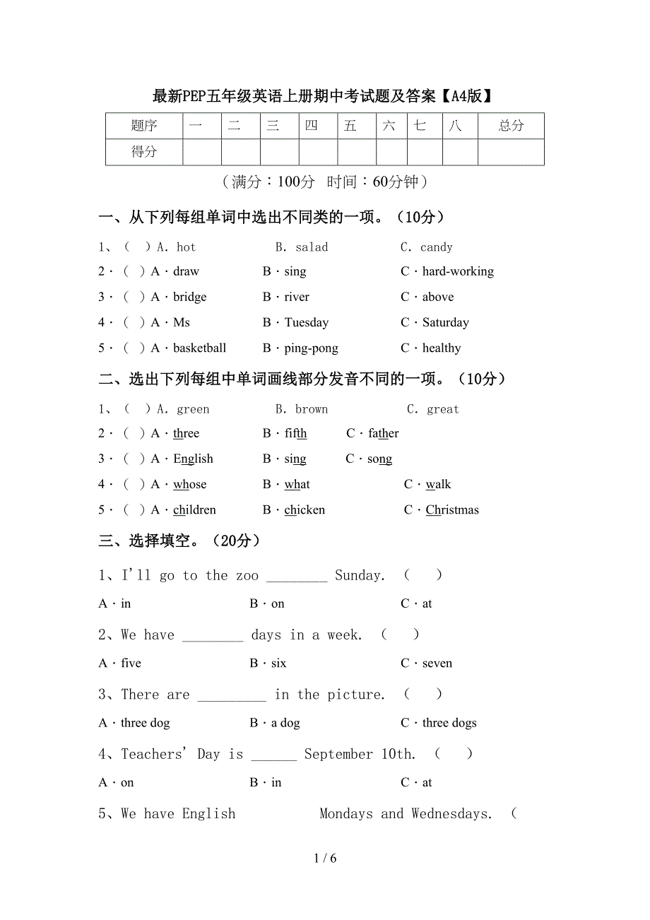 最新PEP五年级英语上册期中考试题及答案【A4版】.doc_第1页