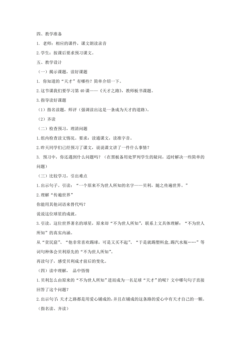 2022春沪教版语文四下《哥伦布竖立鸡蛋》word教学设计_第2页