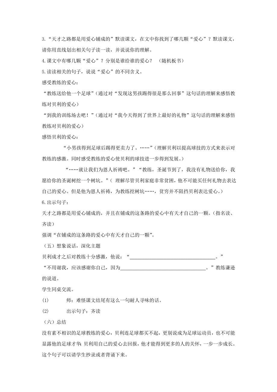 2022春沪教版语文四下《哥伦布竖立鸡蛋》word教学设计_第3页