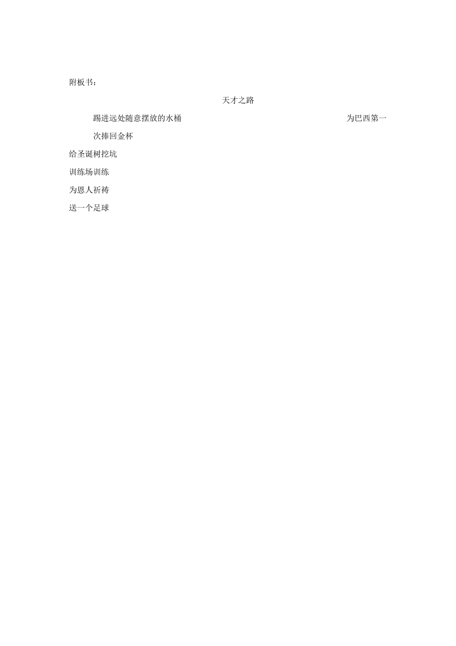 2022春沪教版语文四下《哥伦布竖立鸡蛋》word教学设计_第4页