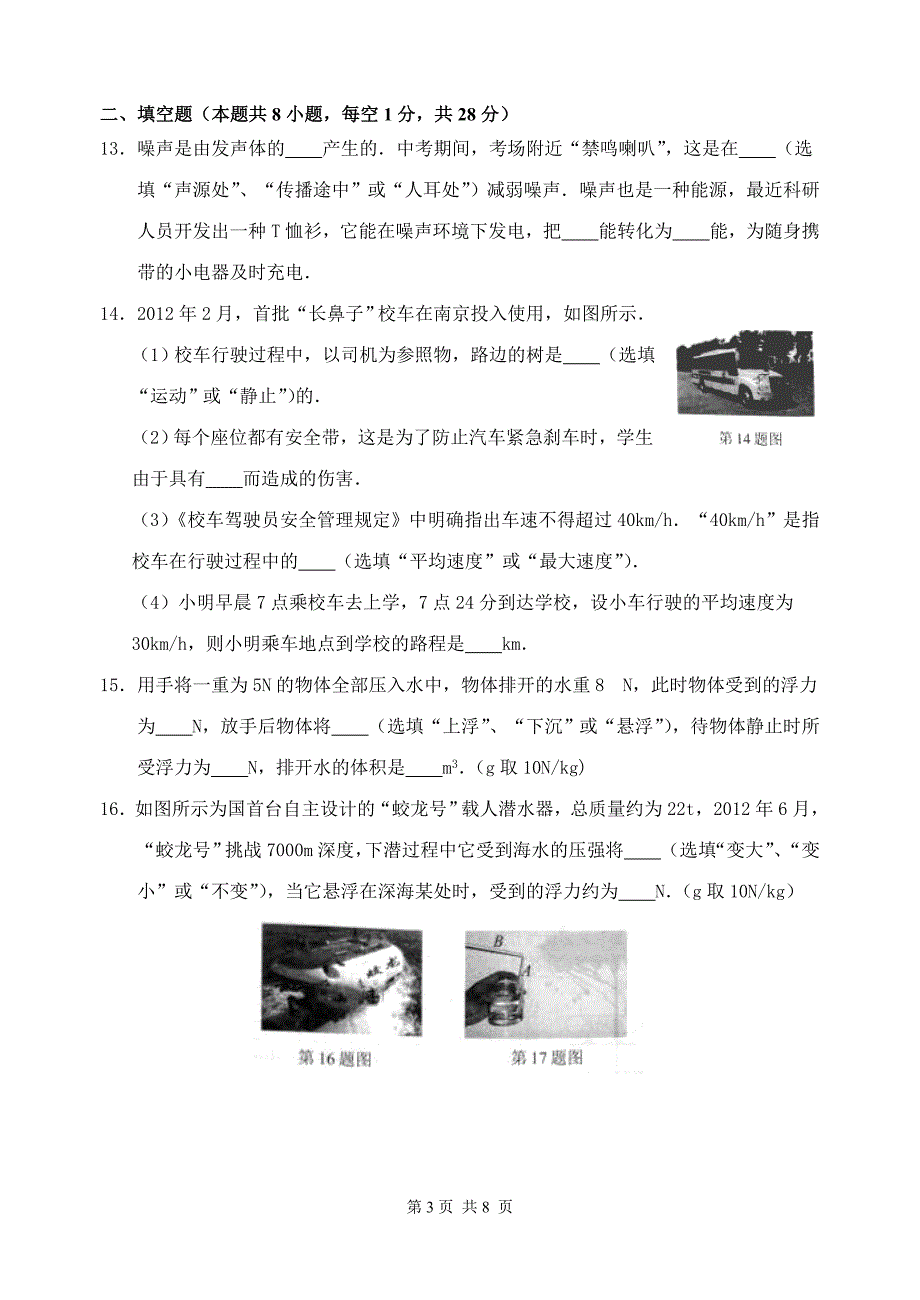 2012年南京市中考物理试卷及答案_第3页