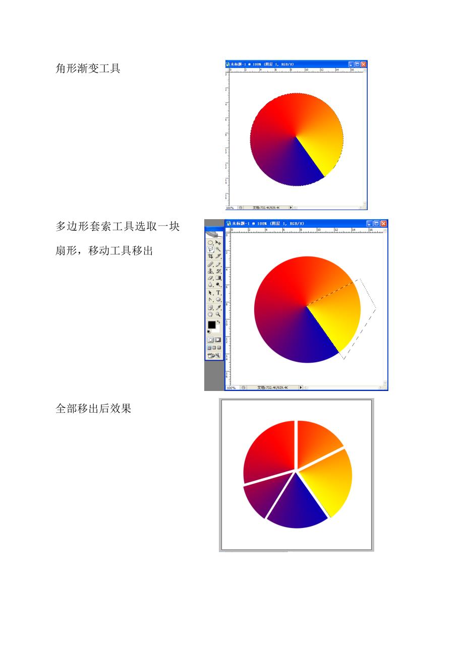 Photoshop统计饼图_第2页