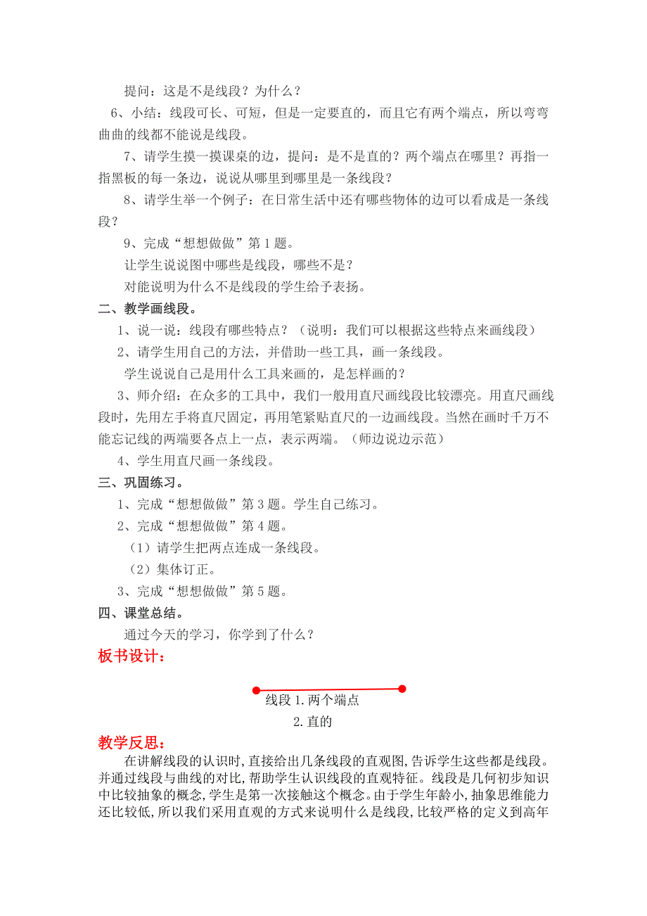 最新 【苏教版】二年级上册数学：第5单元厘米与米教案第一课时认识线段_第2页