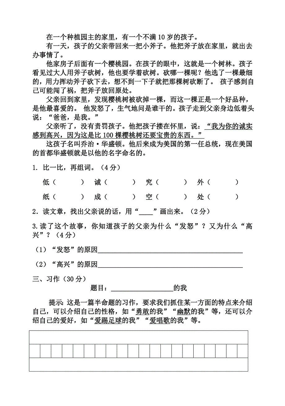 三年级语文第二单元试卷_第3页