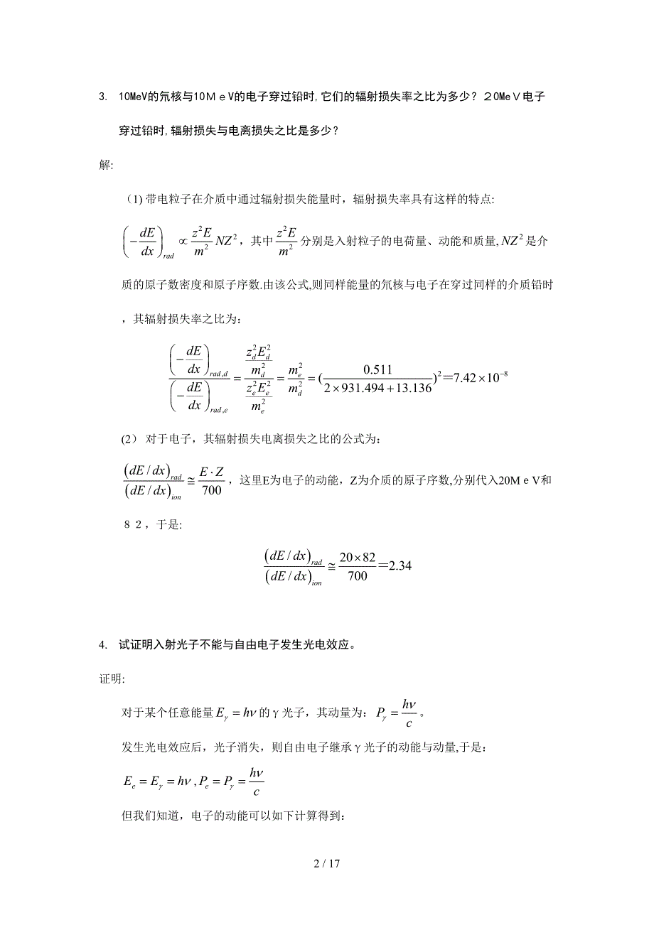 第六～十章习题答案_373703637_47270386_第2页