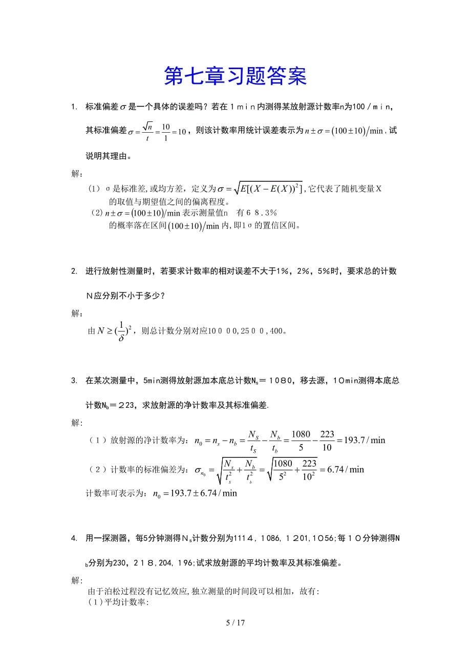 第六～十章习题答案_373703637_47270386_第5页