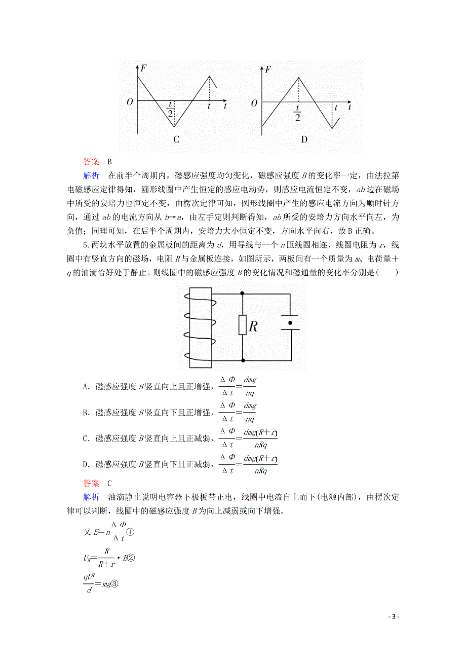 2019-2020学年高中物理 水平测试4（含解析）新人教版选修3-2_第3页