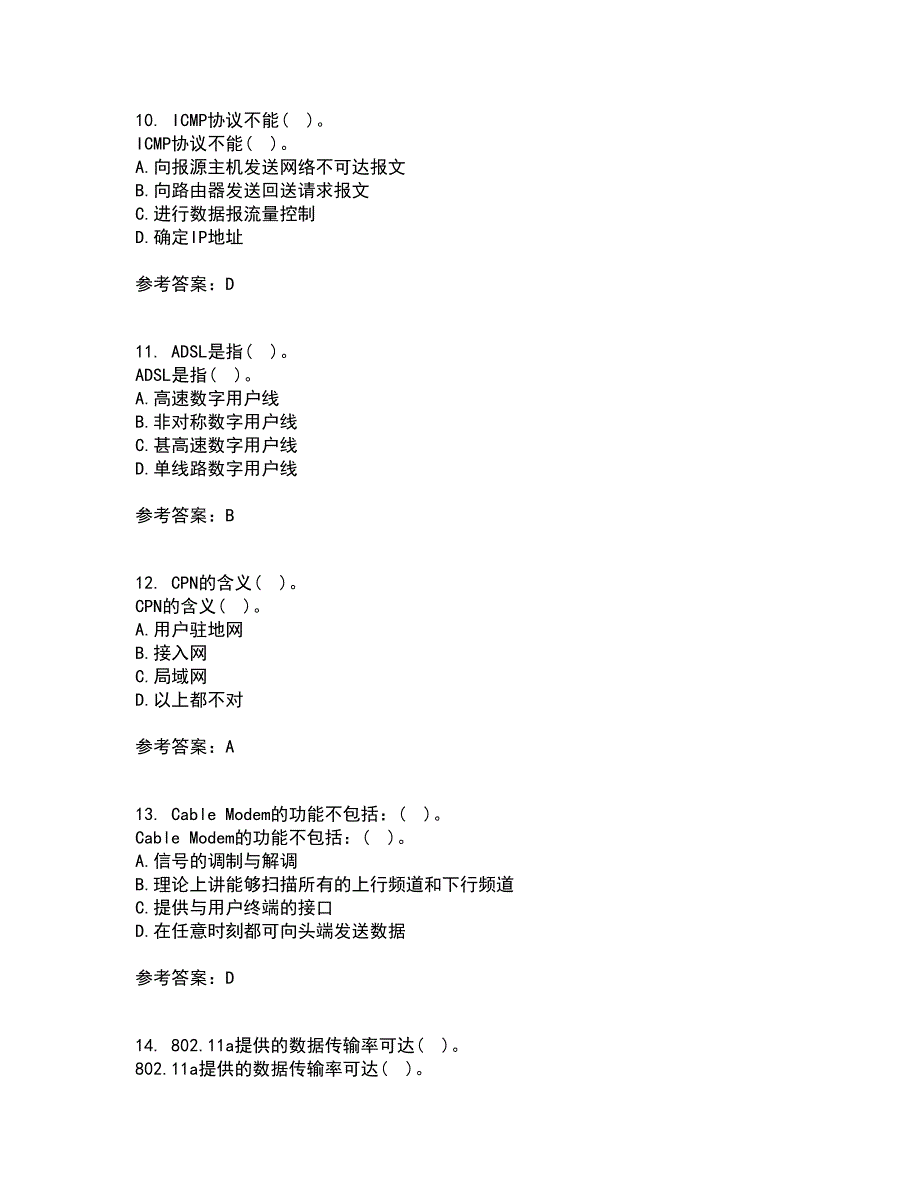 电子科技大学21秋《接入网技术》平时作业二参考答案77_第3页