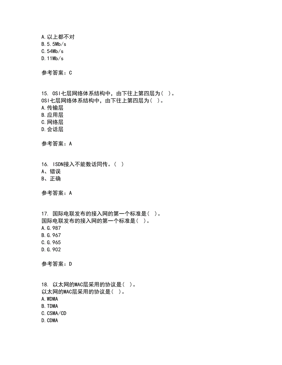 电子科技大学21秋《接入网技术》平时作业二参考答案77_第4页