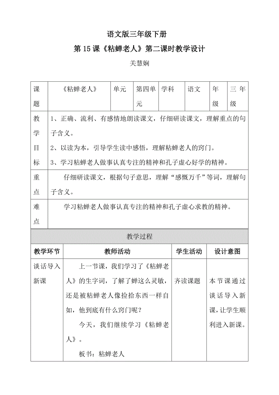 语文版三年级下册[1].doc_第1页