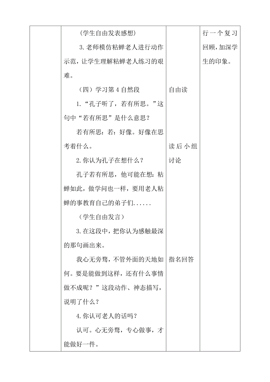 语文版三年级下册[1].doc_第3页