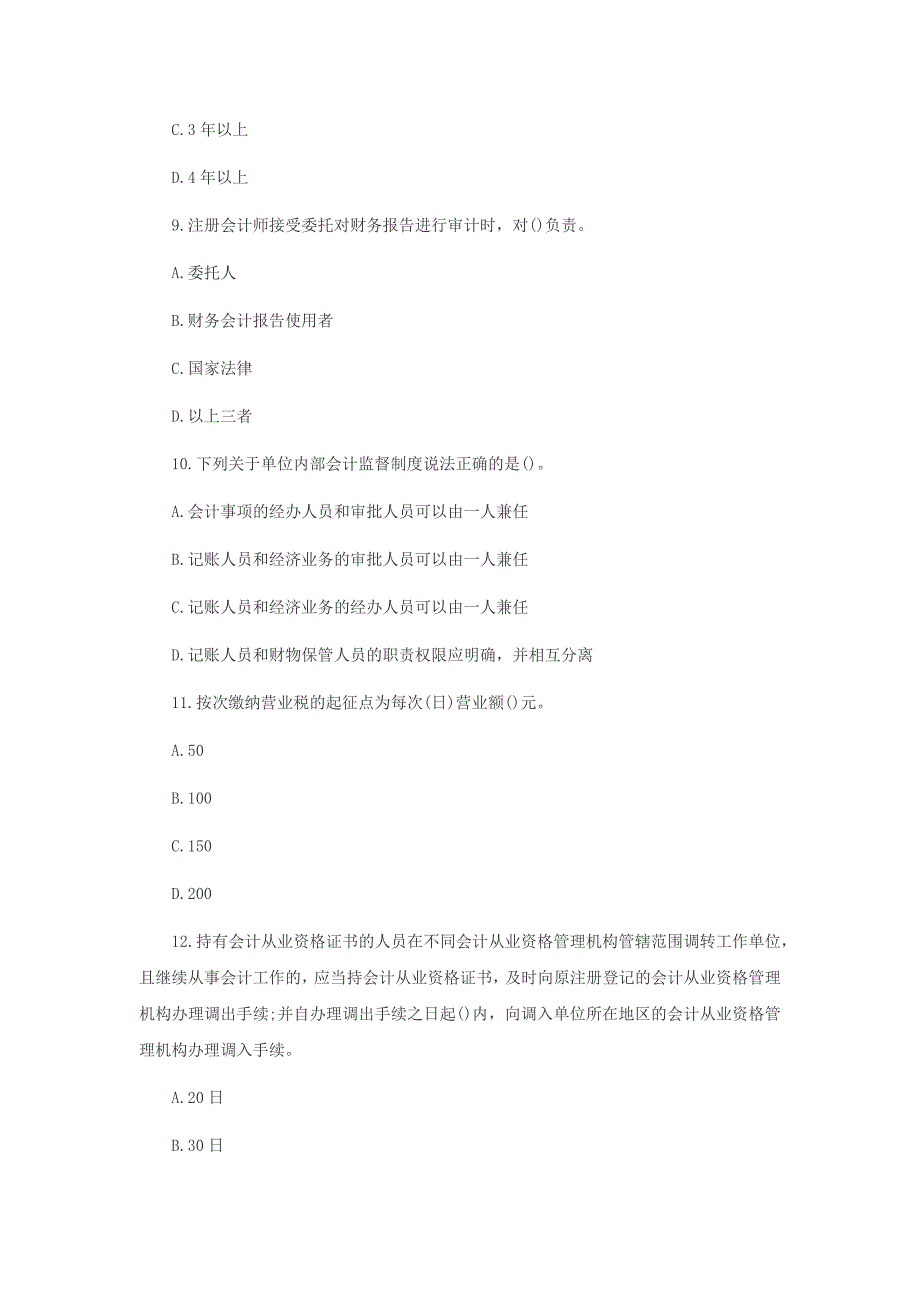 2013年重庆会计从业资格考试《财经法规》模拟试题_第3页