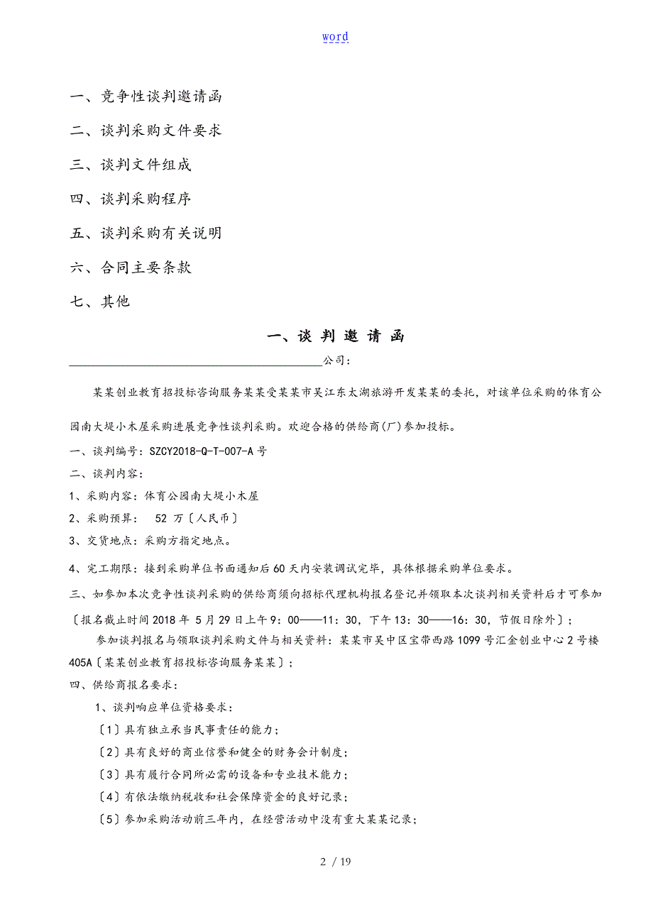 采购竞争性谈判_第2页