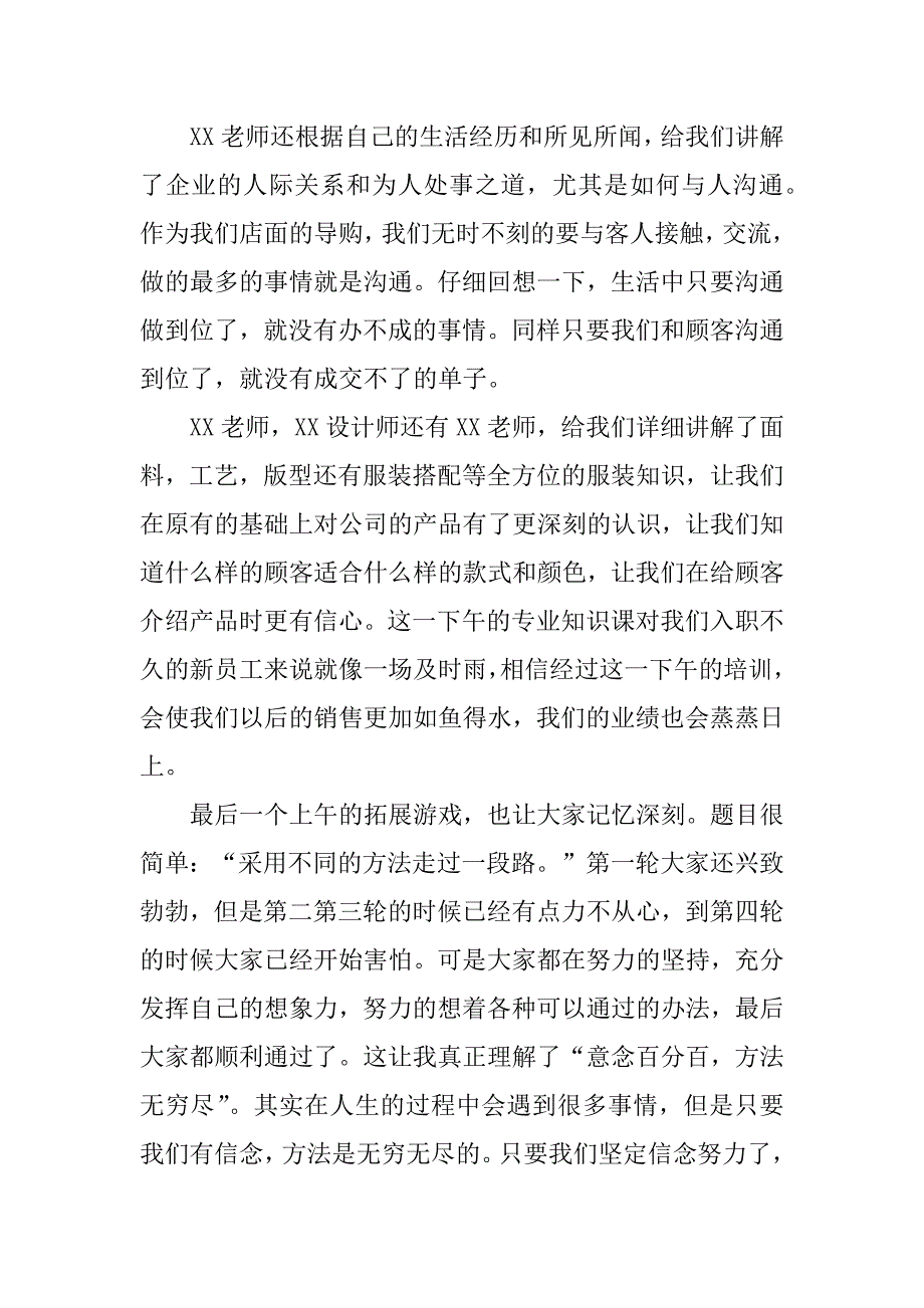 2023年销售培训总结（必备8篇）_第4页