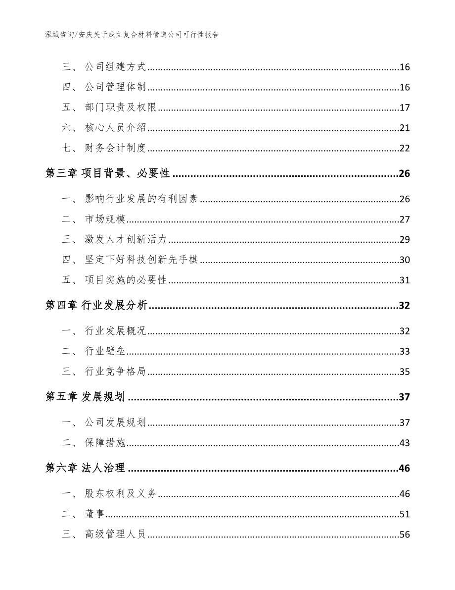 安庆关于成立复合材料管道公司可行性报告_第4页