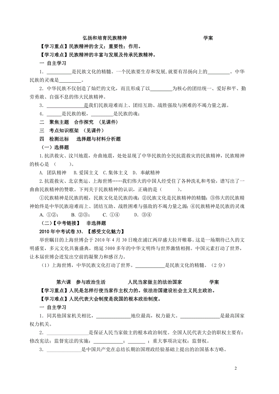 第56课民族精神政治生活学案_第2页