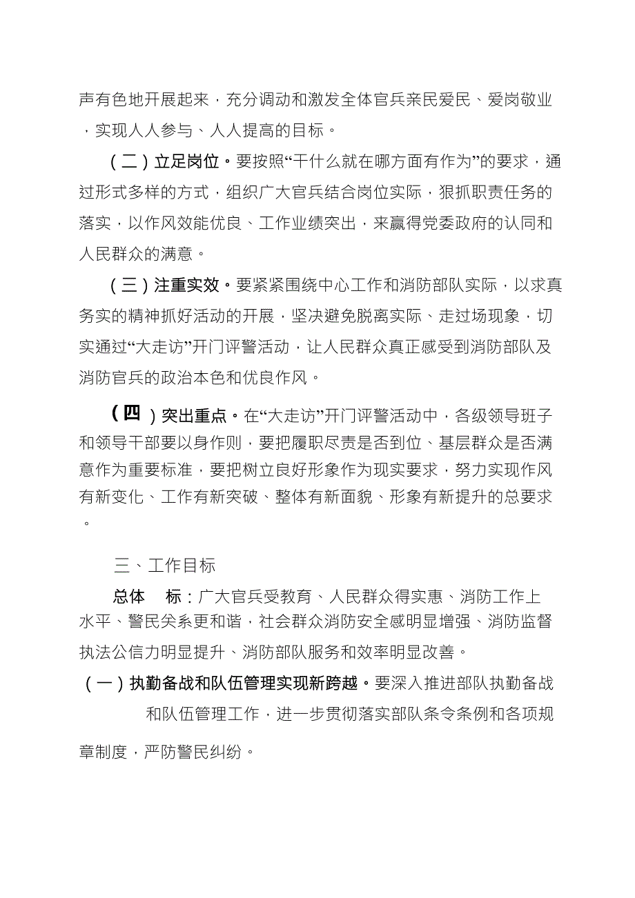 开门评警活动实施方案_第3页