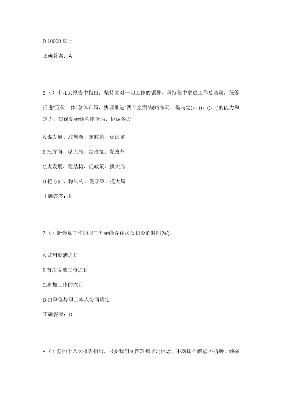 2023年河北省保定市高碑店市辛立庄镇内渠村社区工作人员考试模拟题及答案_第3页