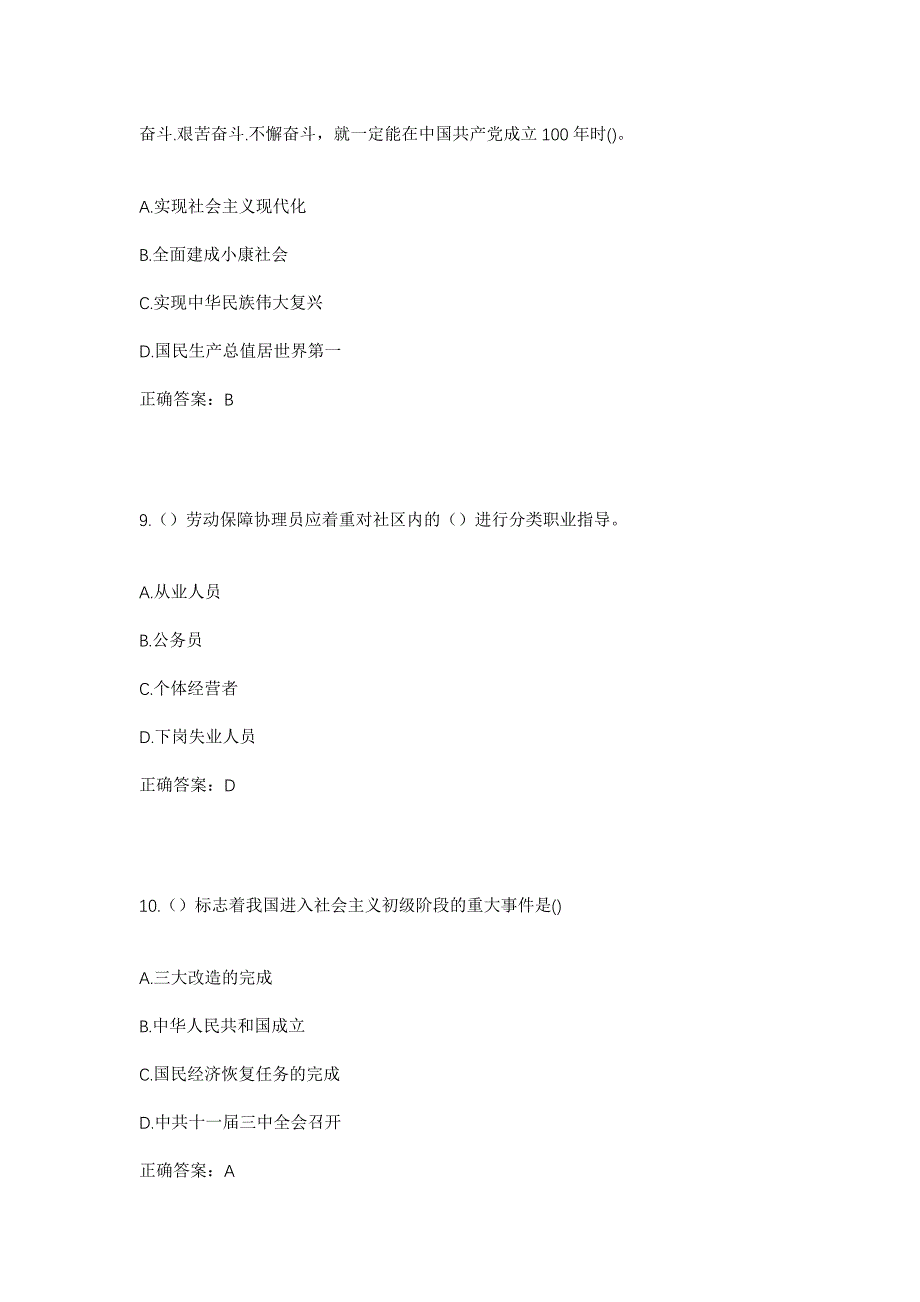 2023年河北省保定市高碑店市辛立庄镇内渠村社区工作人员考试模拟题及答案_第4页